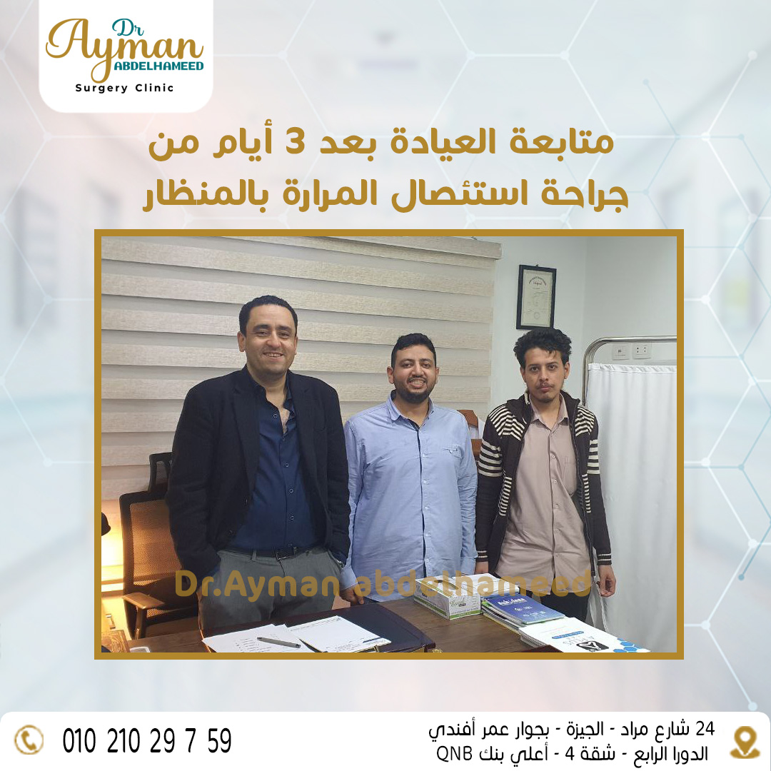 You are currently viewing جراحة استئصال المرارة بالمنظار