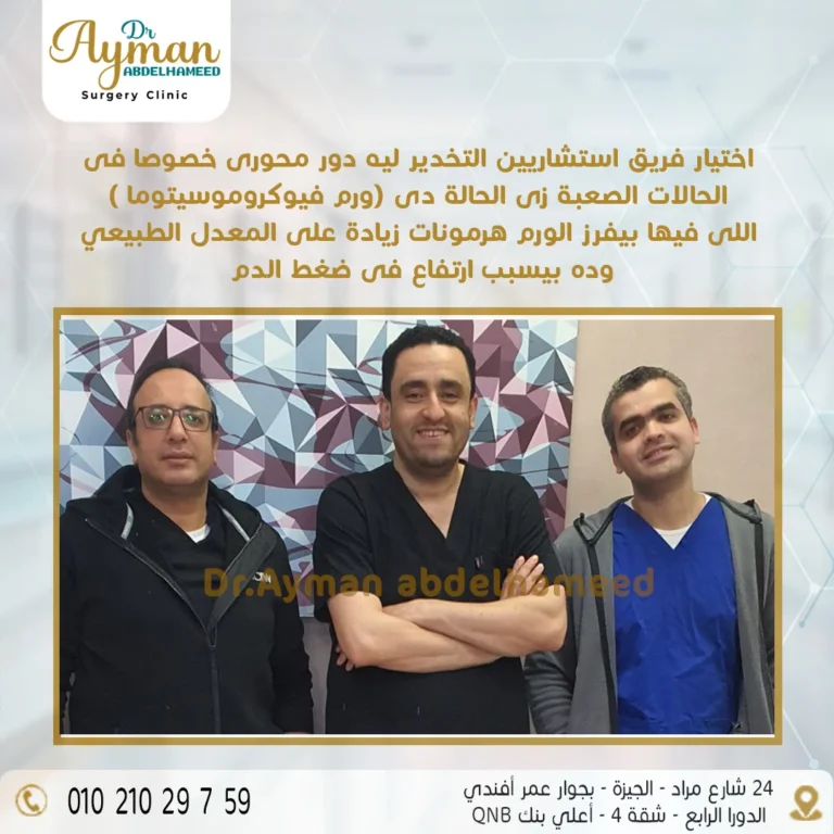 Read more about the article اختيار فريق استشاريين التخدير ليه دور محورى