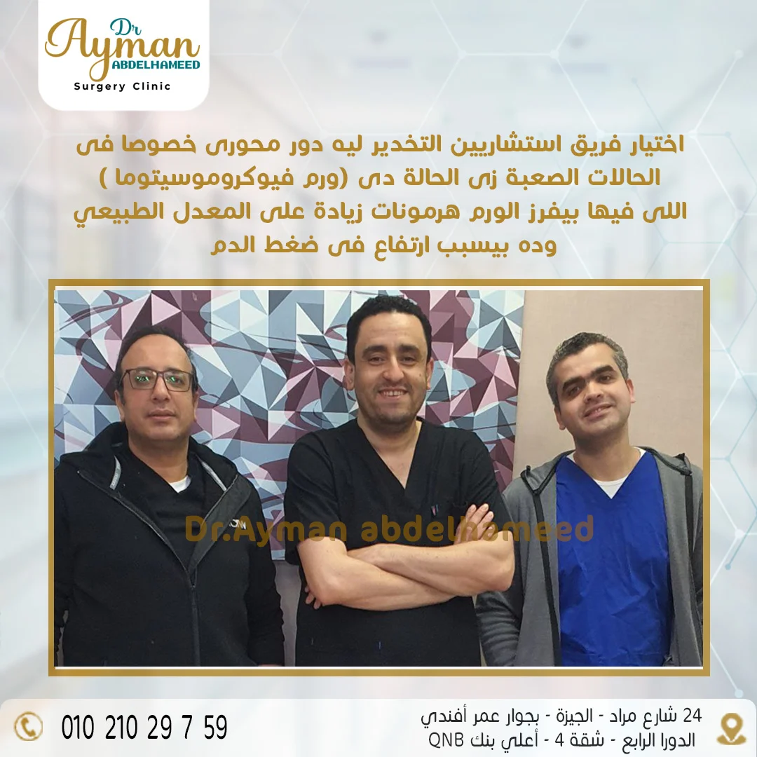 You are currently viewing اختيار فريق استشاريين التخدير ليه دور محورى